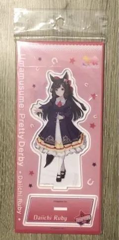 ウマ娘　アクリルスタンド　アクスタ　ダイイチルビー