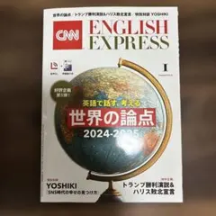 CNN ENGLISH EXPRESS 2024年4月号 5月号 2冊セット - メルカリ