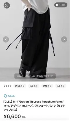 M-47Design TR ルーズパラシュートパンツ Sサイズ ブラック