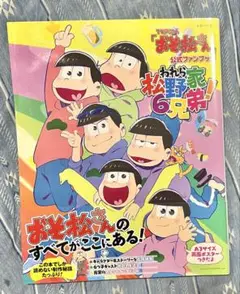 おそ松さん 公式ファンブック