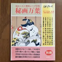 2026年最新】浮世絵 秘画の人気アイテム - メルカリ