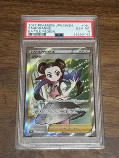 ツツジ SR S9a バトルリージョン 081/067 psa10 - メルカリ