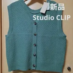 新品 スタジオクリップ Studio CLIP 編み柄 ニット前開きベスト