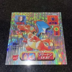 ポケモン アマダ シール烈伝 最強 リザードン 1枚