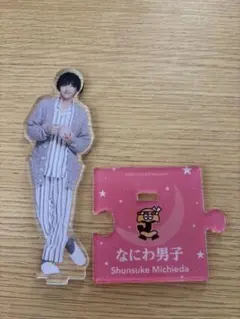 道枝駿佑 アクリルスタンド