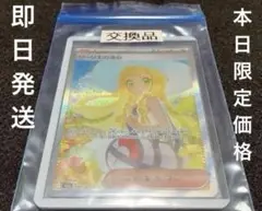 【交換品】リーリエの決心SAR