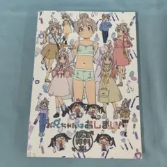 2025年最新】お兄ちゃんはおしまい 設定資料集の人気アイテム