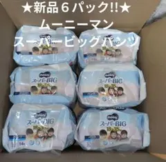 moony スーパービッグ女の子18-35kg 14枚✖️12パック⭐︎1枚88円