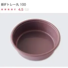 【新ＩＦトレー 5個セット】新IFトレー 丸100型 バンズ マリトッツォのサムネイル