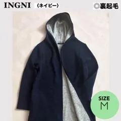 ⭐︎INGNI 裏起毛 フーデット カーディガン　コート ネイビー M 羽織り