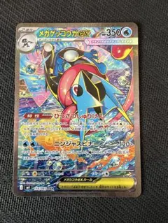 ポケモンカード メガゲッコウガex SAR
