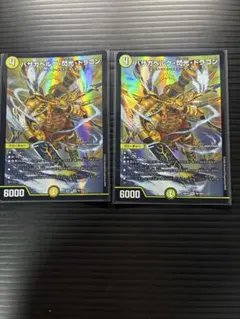 DM1773 バサガベルグ・閃光・ドラゴン 2枚セット - メルカリ