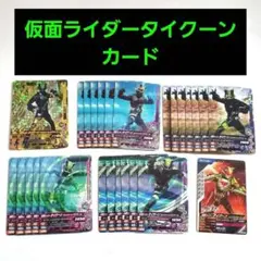 仮面ライダータイクーン ガンバライジング ガンバレジェンズ カード ギーツ