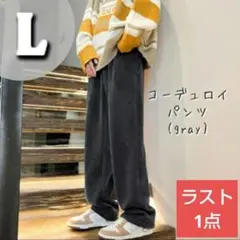 コーデュロイ　ズボン　カジュアル　グレー　秋　冬　パンツ　メンズ　ストリート　L