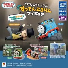 きかんしゃトーマス すってんころりんフィギュア 全4種コンプ タカラトミーアーツ