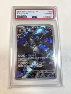 PSA10】Nのゼクロム AR MEGAドリームex キラ 2… - メルカリ