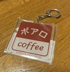 名探偵コナン　ポアロ　キーホルダー