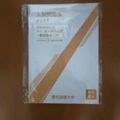 2026年最新】愛知淑徳大学 公募推薦の人気アイテム - メルカリ