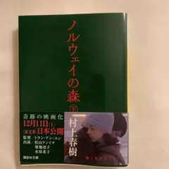 ノルウェイの森 下