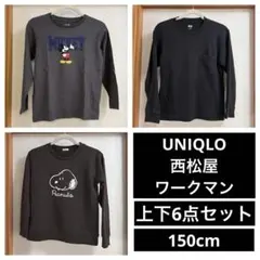 ユニクロ　西松屋　ワークマン　男の子　150cm まとめ売り　6点　セット　上下