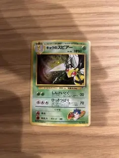 旧裏　キョウのスピアー ★ ジム拡張第2弾 闇からの挑戦