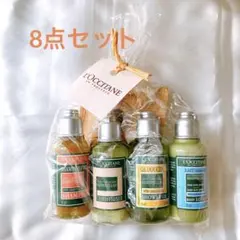 【新品未使用品】ロクシタン　8点セット　シャンプー　ボディローション　石鹸　バス