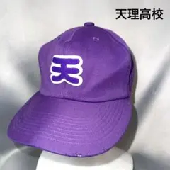 2026年最新】天理高校 キャップの人気アイテム - メルカリ