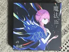 花譜 サイン入りCDボックス　魔法α 花譜 サイン入りCDボックス 魔法α