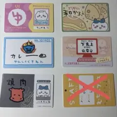 ちいかわ バラエティカード