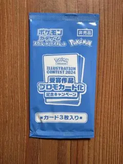 【未開封】ポケモンカード 受賞作品プロモカード化記念キャンペーン　熱風のアリーナ