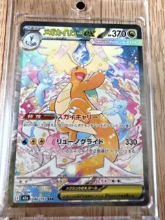 メガカイリューex HP370 SAR - メルカリ