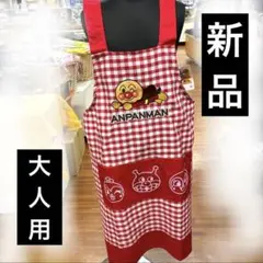 【新品】アンパンマン 大人用 エプロン 赤 白 チェックのサムネイル