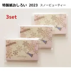 스노우 뷰티 스페셜 페이퍼 퍼니 2023 비매품