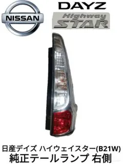 2025年最新】b21w テールの人気アイテム - メルカリ