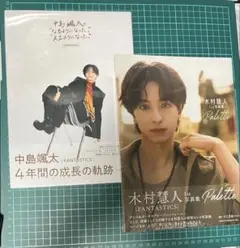 FANTASTICS 木村慧人　中島颯太　写真集 2点セット