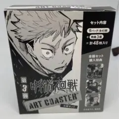 呪術廻戦　ジャンプフェスタ　コースター　BOX 未開封 2026年最新】アートコースター 呪術廻戦 boxの人気アイテム - メルカリ
