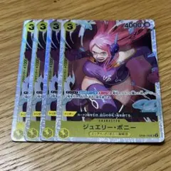 ワンピースカード ジュエリーボニー SR4枚