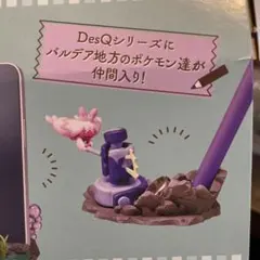 デカヌチャン　デスクトップフィギュア パルデア地方へようこそ！