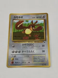 カモネギ 旧裏 「月刊コロコロコミック98年4月号」 おまけカード