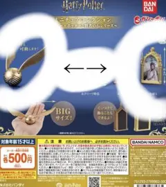 ハリーポッター ミニチュアコレクション