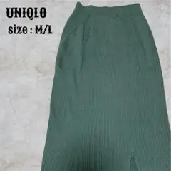 UNIQLO 3Dリブロングスカート マメクロゴウチM/L