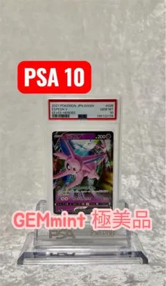 2026年最新】ポケモンカード エーフィ psa10の人気アイテム - メルカリ