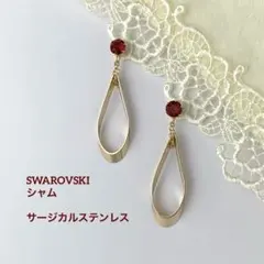 深紅のスワロフスキーとしずくパーツ　サージカルステンレス　ピアス　ハンドメイド