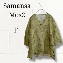 サマンサモスモス リネン100% 花柄カシュクール風ブラウス F
