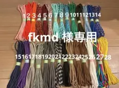 fkmd 様専用　パラコード 3色セット 手芸 アウトドアのサムネイル