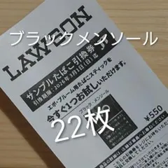 ☘️サンプルたばこ引換券 Ploom aura プルーム オーラ evo 券