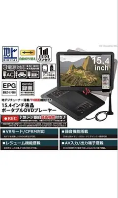 新品 【新機種·15.6インチHD大画面】ポータブルDVDプレーヤー 17.9型