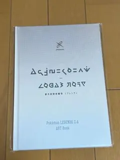 Pokémon LEGENDS Z-A 早期購入特典アートブック