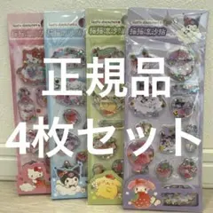 正規品　サンリオウォーターシール