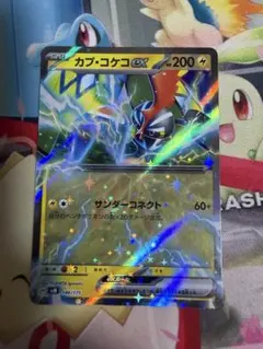 カプ・コケコex カプコケコ ex サンダーコネクト svM 046/175